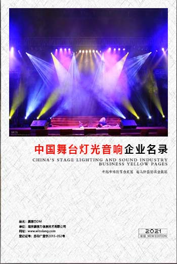 舞臺(tái)燈光音響企業(yè)黃頁收錄了最新的舞臺(tái)燈光音響企業(yè)名單，具有極高的營(yíng)銷價(jià)值，實(shí)實(shí)在在提高銷售業(yè)績(jī)