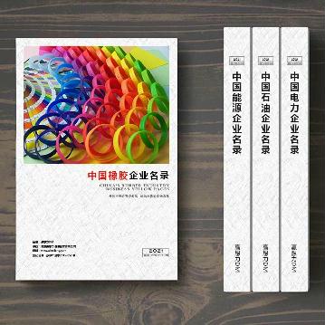 橡膠生產貿易企業(yè)精準名錄