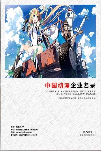 全國動漫企業(yè)名單助您立刻獲得大量潛在客戶信息，大大減少銷售成本，是您的事業(yè)事半功倍