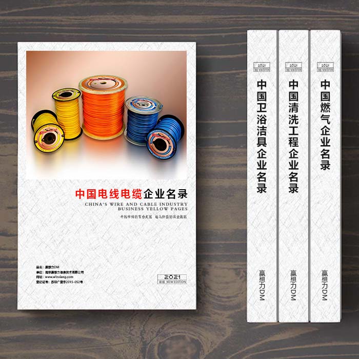 全國電線電纜企業(yè)名單助您立刻獲得大量潛在客戶信息，大大減少銷售成本，是您的事業(yè)事半功倍