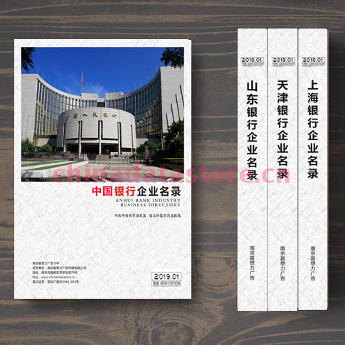 全國(guó)銀行業(yè)名單助您立刻獲得大量潛在客戶信息，大大減少銷售成本，是您的事業(yè)事半功倍