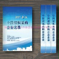 中國(guó)飲料采購(gòu)企業(yè)名錄