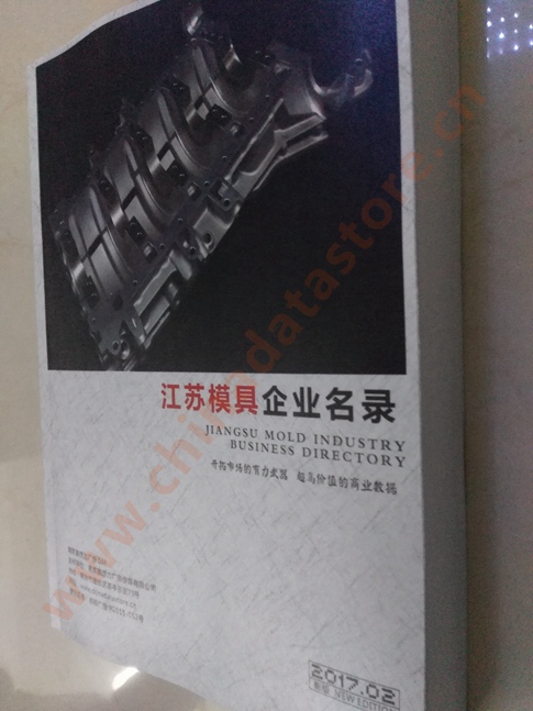 江蘇模具企業(yè)黃頁可開展精準(zhǔn)營銷，電話營銷、郵件營銷、傳真營銷等等多管齊下，圓您銷售冠軍夢(mèng)