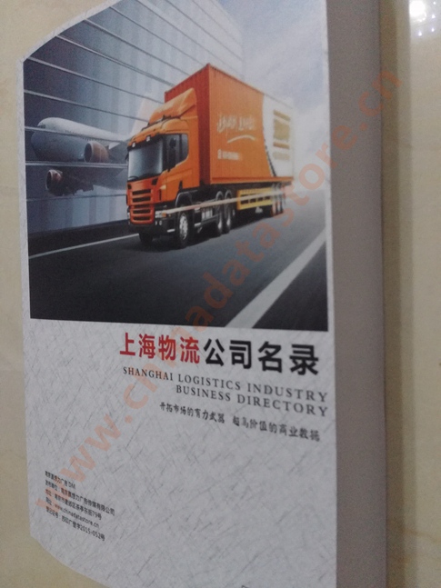 上海物流企業(yè)黃頁收錄了最新的上海物流企業(yè)名單，具有極高的營銷價值，實實在在提高銷售業(yè)績